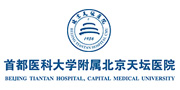 北京天壇醫院